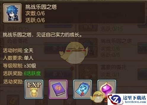 《妖精的尾巴：魔导少年》挑战乐园之塔攻略