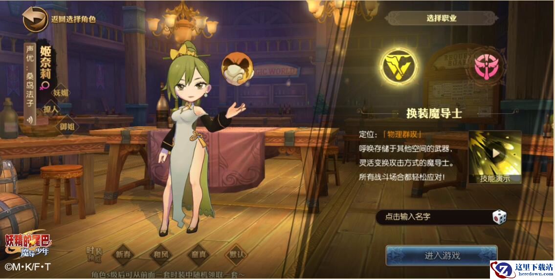 《妖精的尾巴：魔导少年》换装魔导士介绍