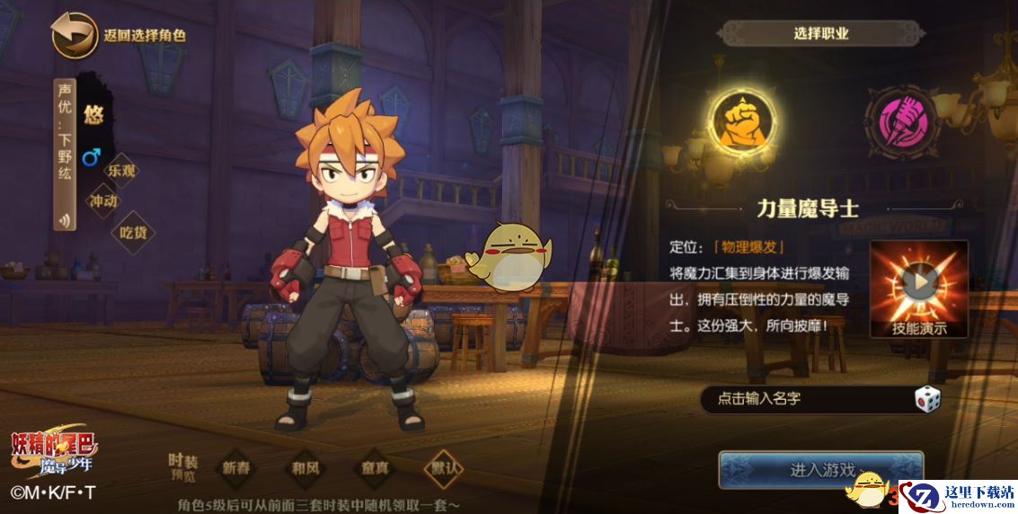 《妖精的尾巴：魔导少年》新手职业选择攻略