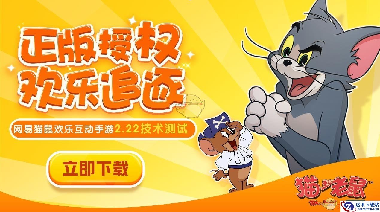 《猫和老鼠》汤姆获胜技巧分享