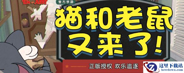 猫和老鼠手游什么时候上线