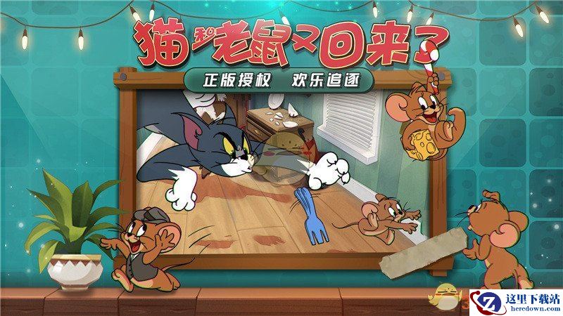 《猫和老鼠》贴心新手指引上线