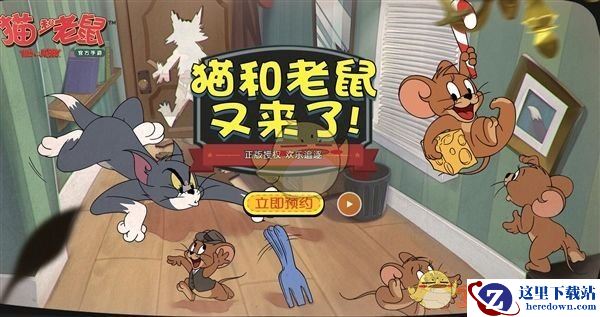 《猫和老鼠》手游测试时间介绍