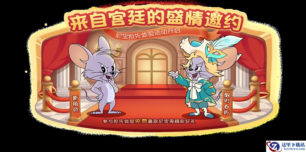 调皮捣蛋爱运动 《猫和老鼠》全新鼠阵营角色尼宝曝光