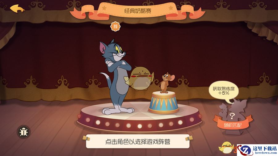 《猫和老鼠手游》黄金钥匙赛玩法介绍