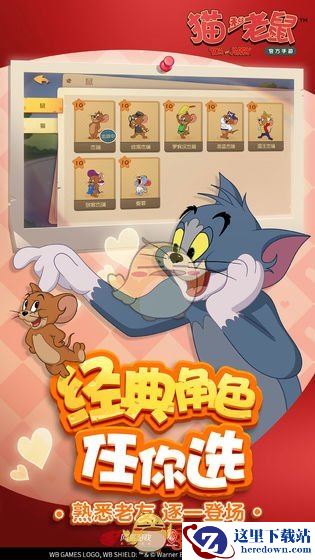 《猫和老鼠》手游下载地址分享介绍