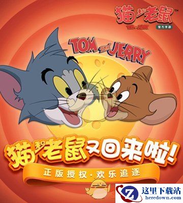《猫和老鼠》手游番茄作用介绍