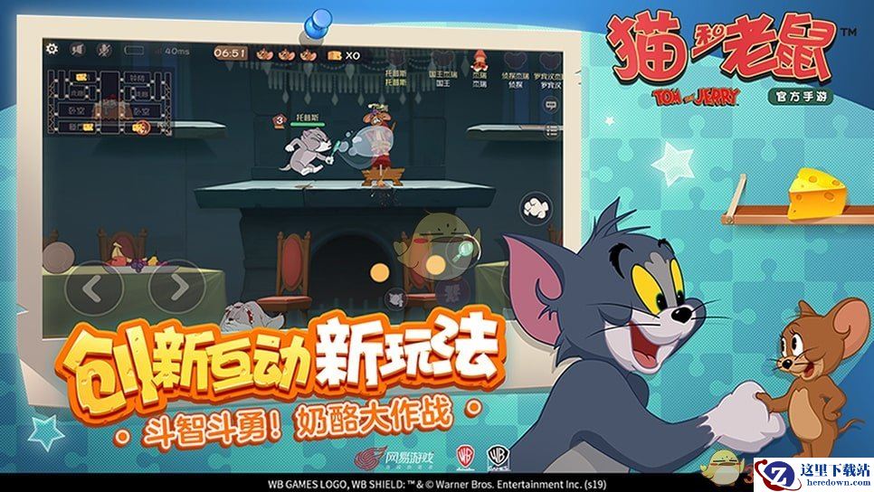 《猫和老鼠》手游奶酪运送技巧介绍