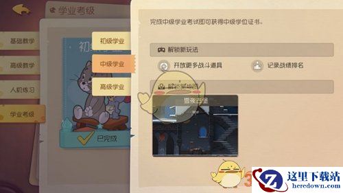 《猫和老鼠》手游更换地图的方法