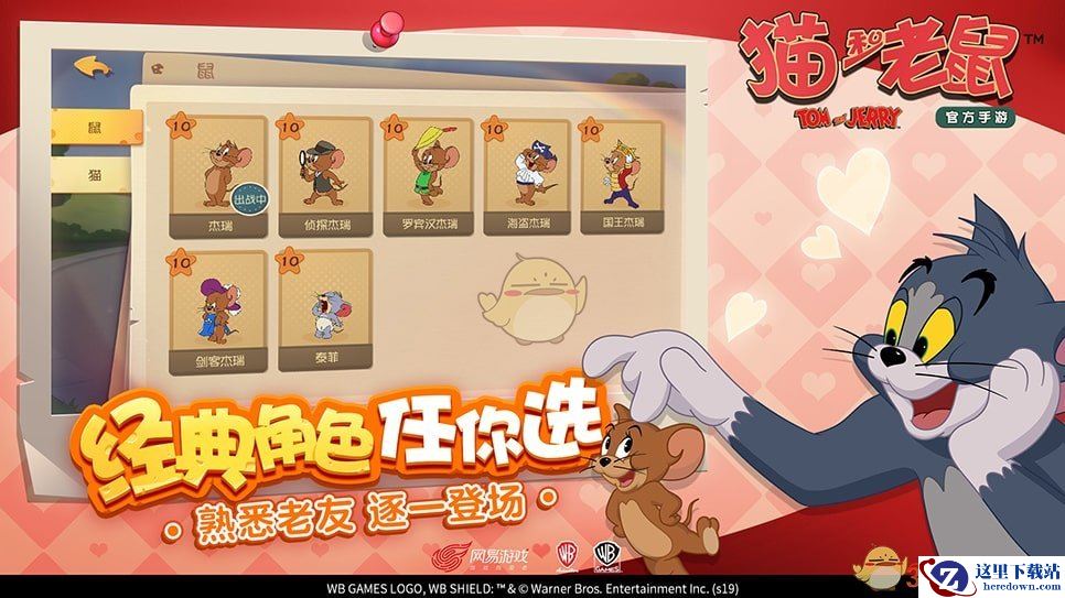 《猫和老鼠》手游老鼠加点大全