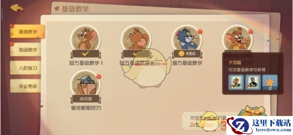 《猫和老鼠》手游星星获得方法介绍