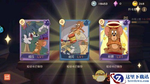 《猫和老鼠》手游知识卡获得方法介绍