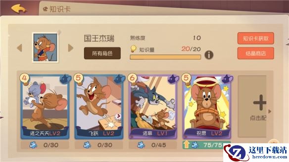 《猫和老鼠》手游全新知识卡玩法一览