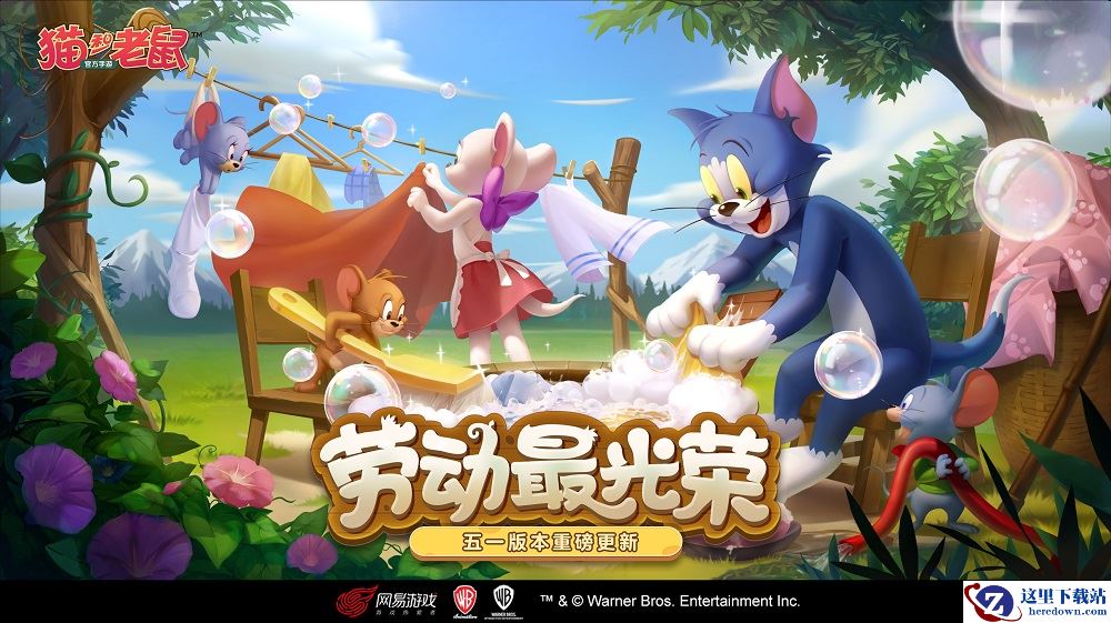 《猫和老鼠》五一福利来袭 全角色限免魔镜返场嗨不停