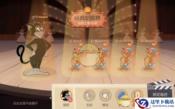 《猫和老鼠》手游金丝雀作用