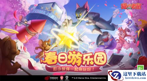 《猫和老鼠》春日游园会欢乐开启！苏州站精彩回顾