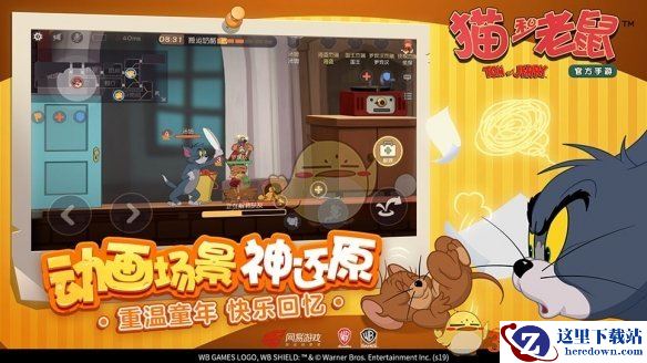 《猫和老鼠》手游6月27日更新详情介绍