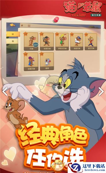 《猫和老鼠》海盗杰瑞玩法攻略