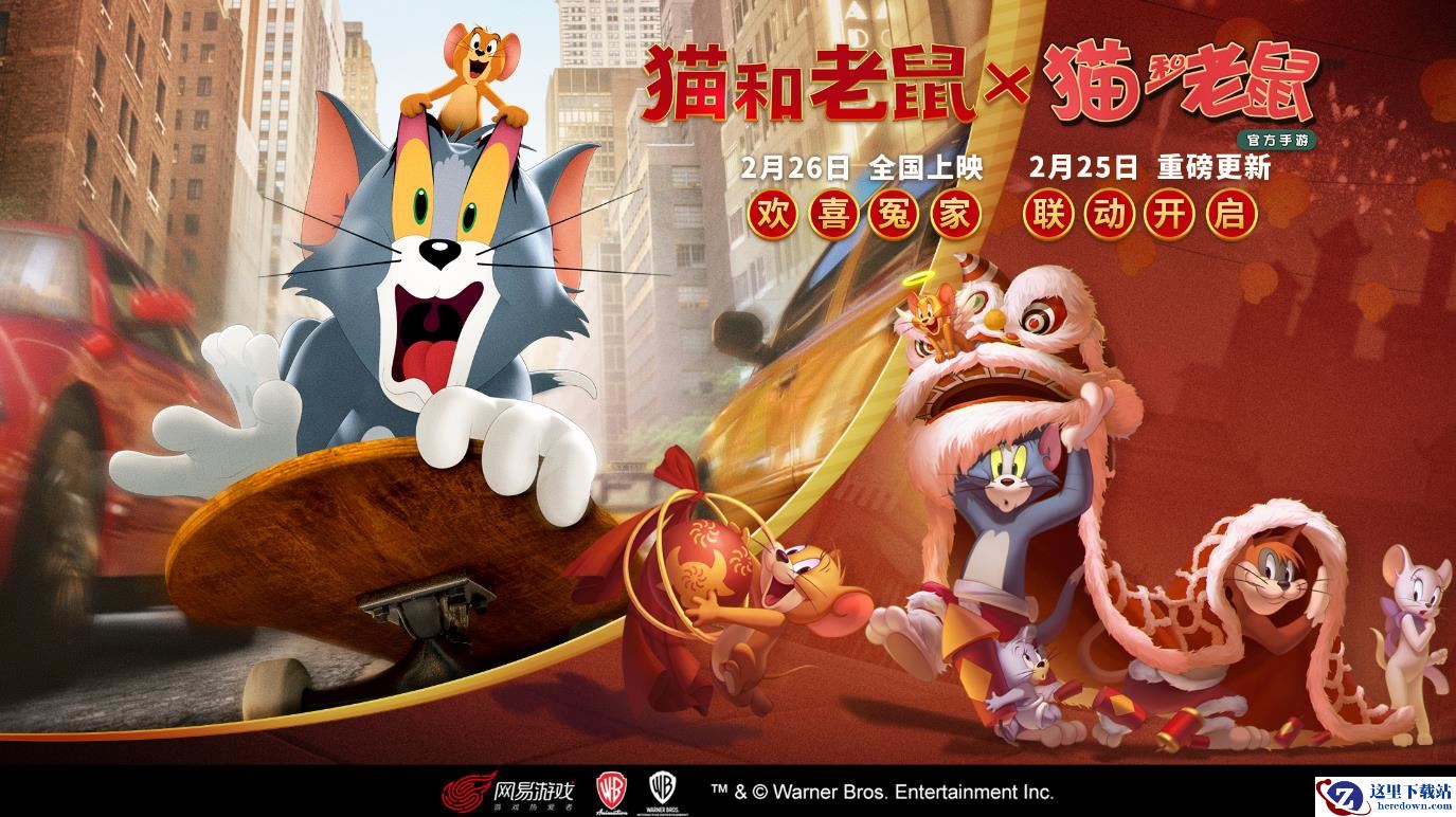 笑闹追逃 《猫和老鼠》手游x《猫和老鼠》电影特别联动来袭