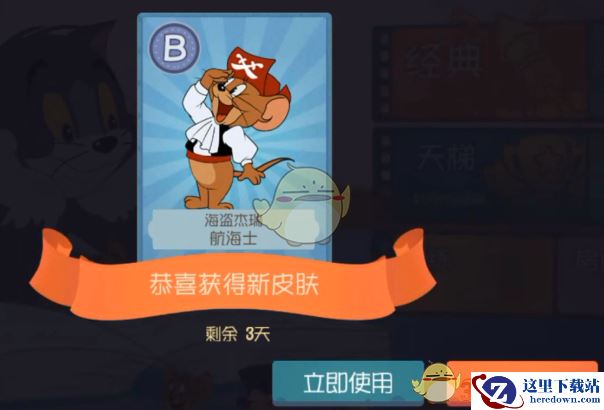 《猫和老鼠》海盗杰瑞航海士皮肤兑换码介绍