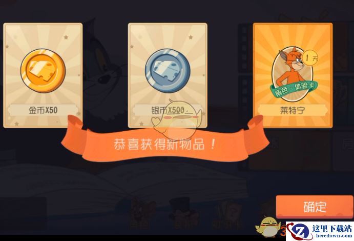 《猫和老鼠》莱特宁兑换码介绍