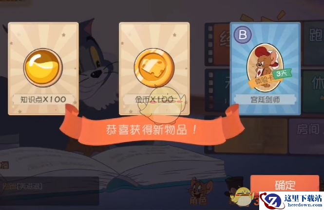 《猫和老鼠手游》宫廷剑师兑换码介绍