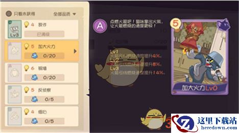 《猫和老鼠》全新知识卡解析