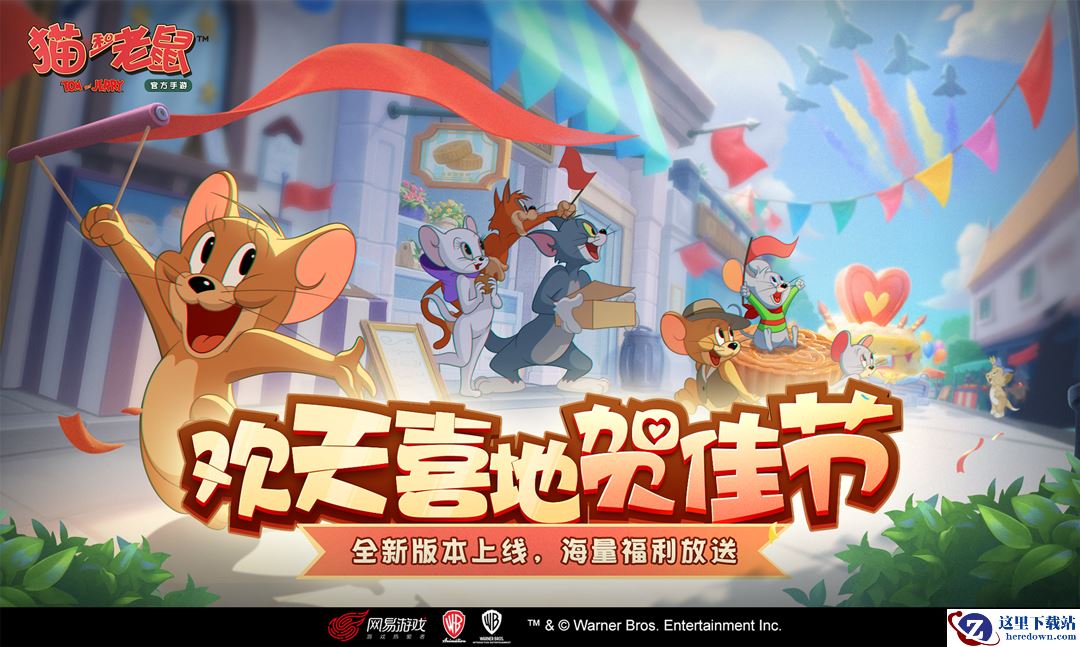 天涯共此时 《猫和老鼠》中秋活动温馨开启