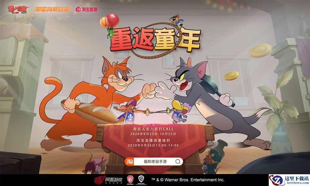 还能这么玩？《猫和老鼠》手游x淘宝头号玩家联动开启