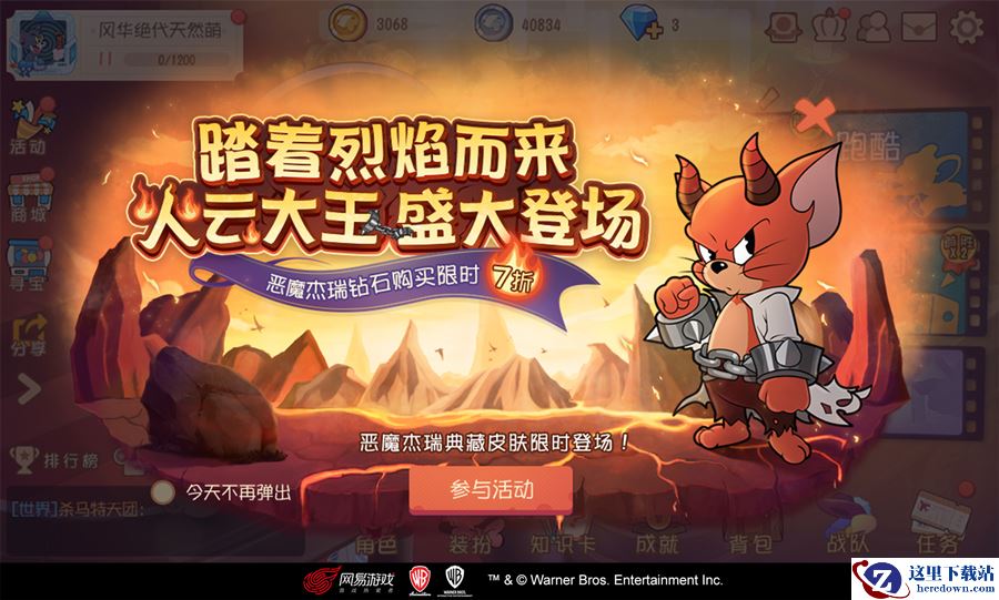 踏着烈焰而来 《猫和老鼠》恶魔杰瑞·火云大王上架