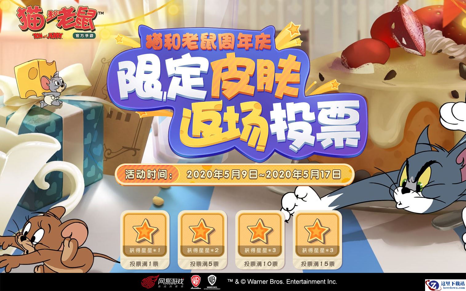 投票出道！《猫和老鼠》周年庆皮肤返场盛大开启