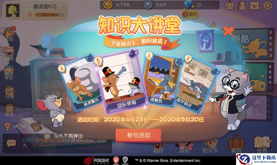 观察员上线 《猫和老鼠》知识大讲堂限时开课