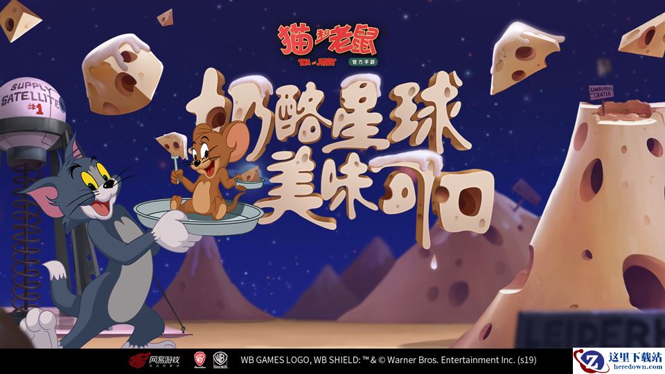 猫鼠对决策略升级！《猫和老鼠》新知识卡助阵狂欢