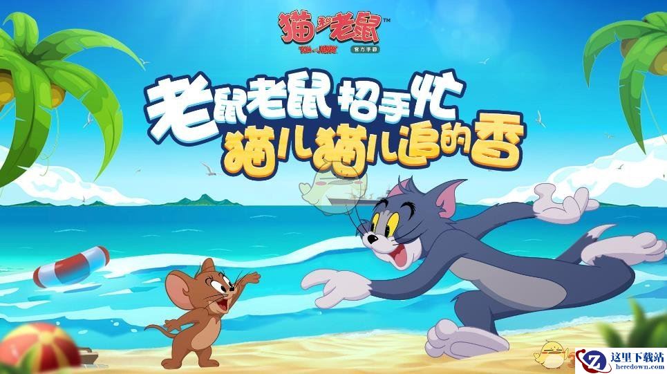 是兄弟就一起玩！《猫和老鼠》战队系统上线