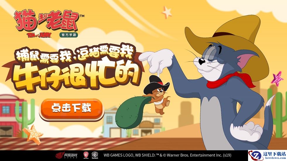 马上小英雄，西部大镖客！《猫和老鼠》牛仔杰瑞初探