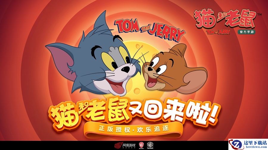 猫鼠狂欢儿童节！《猫和老鼠》官方手游掀追逃狂潮