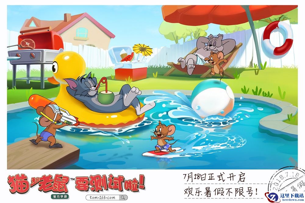 加入泳池派对！《猫和老鼠》欢乐暑假测试即将开启