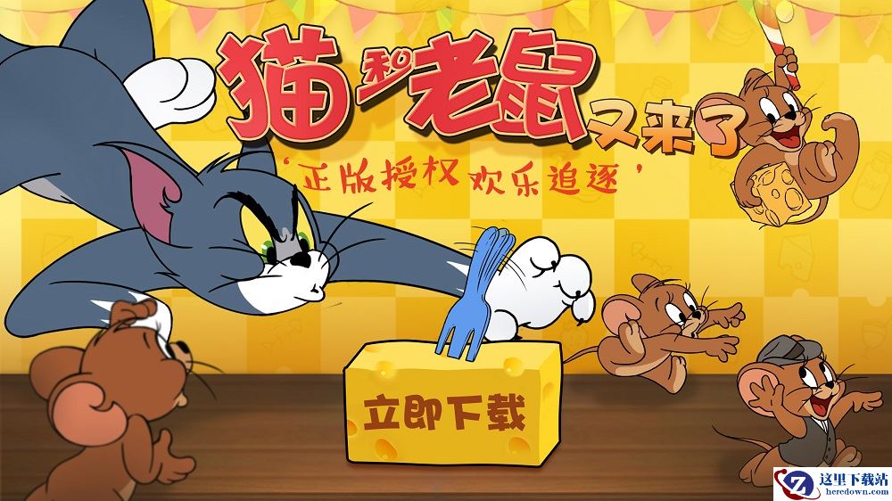 全免费全解锁！《猫和老鼠》儿童节发大招任你畅玩