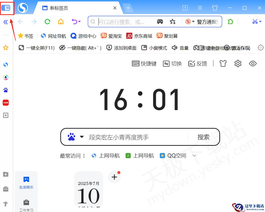 2025搜狗浏览器电脑端标签页批量管理操作指南