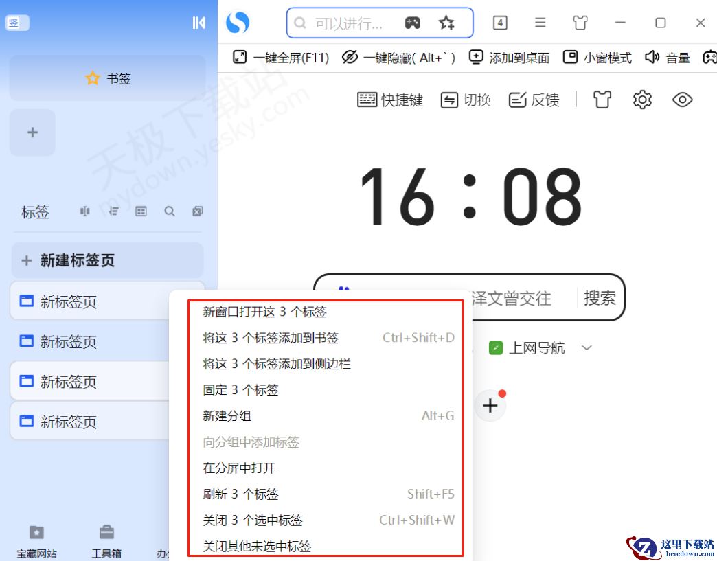 2025搜狗浏览器电脑端标签页批量管理操作指南