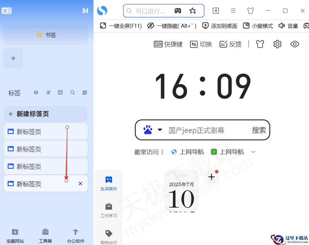 2025搜狗浏览器电脑端标签页批量管理操作指南