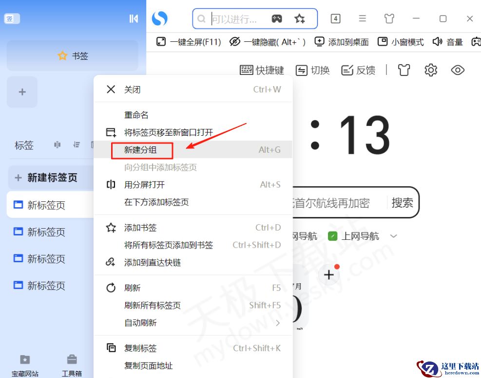 2025搜狗浏览器电脑端标签页批量管理操作指南