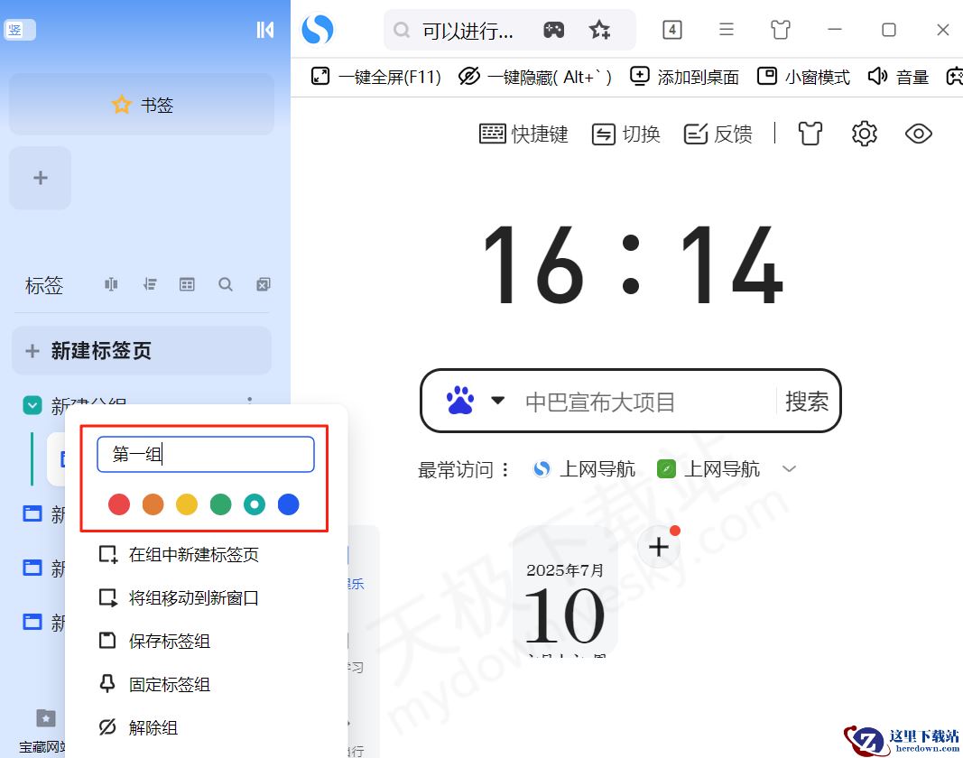 2025搜狗浏览器电脑端标签页批量管理操作指南