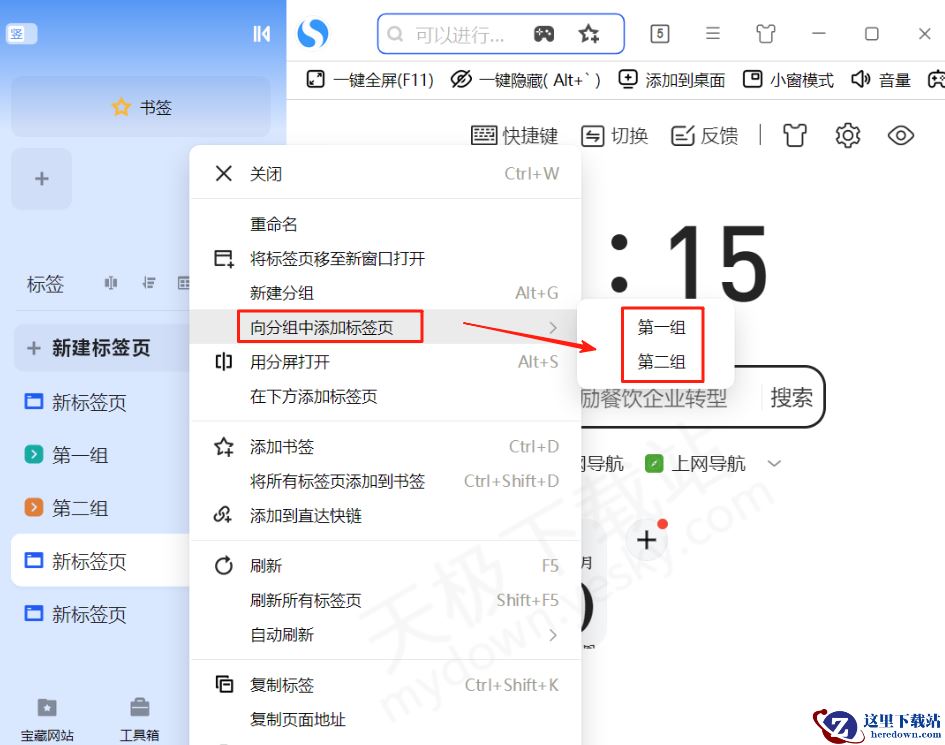 2025搜狗浏览器电脑端标签页批量管理操作指南