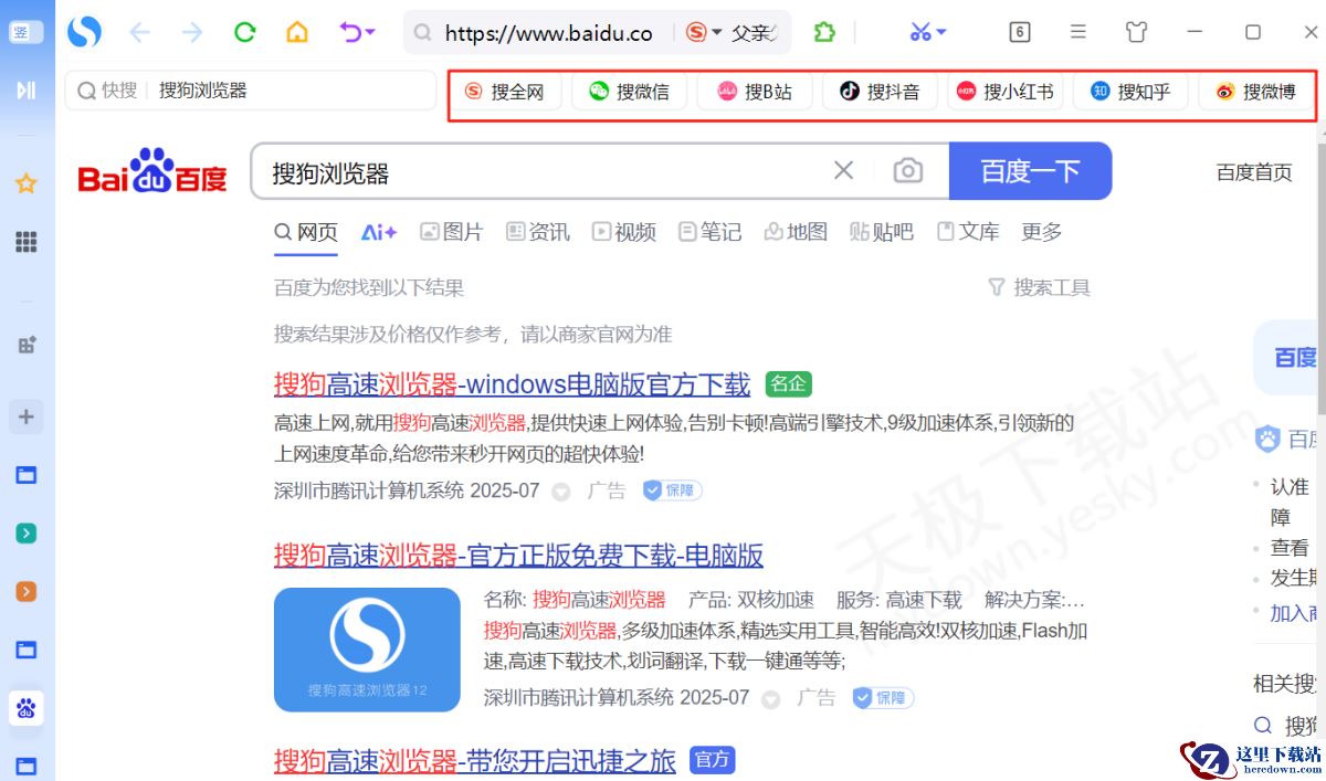 2025搜狗浏览器电脑端多站点搜索图文教程