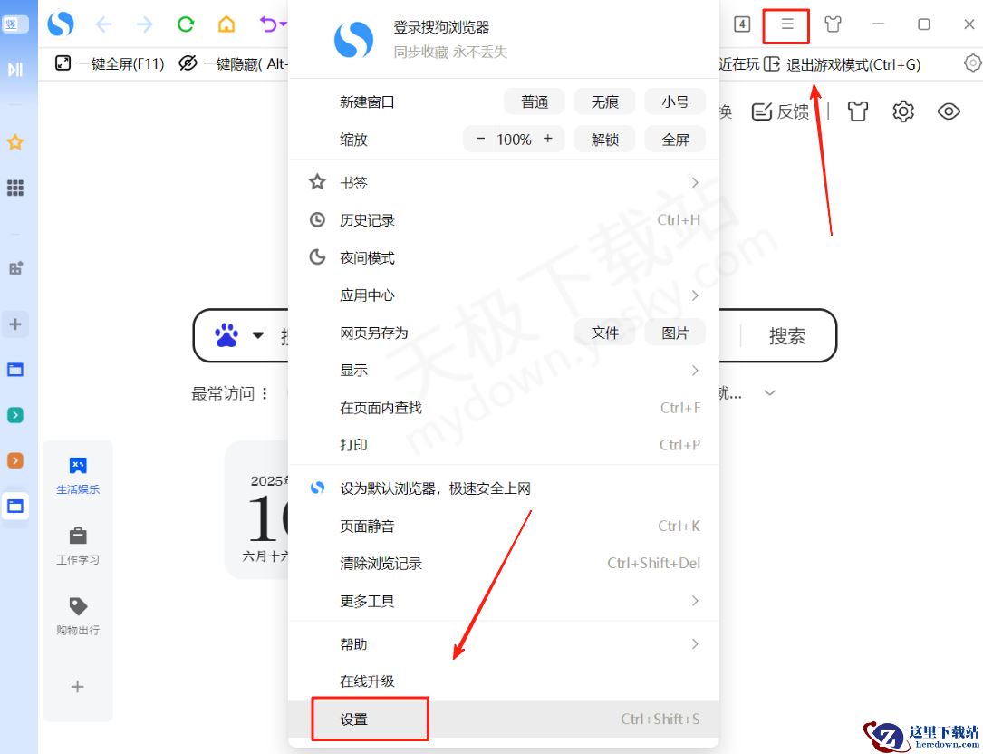 2025搜狗浏览器电脑端多站点搜索图文教程