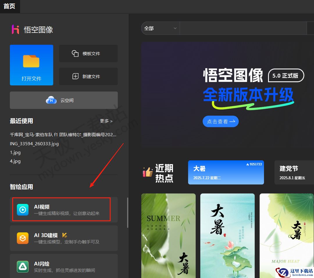 2025悟空图像AI图片转视频操作指南