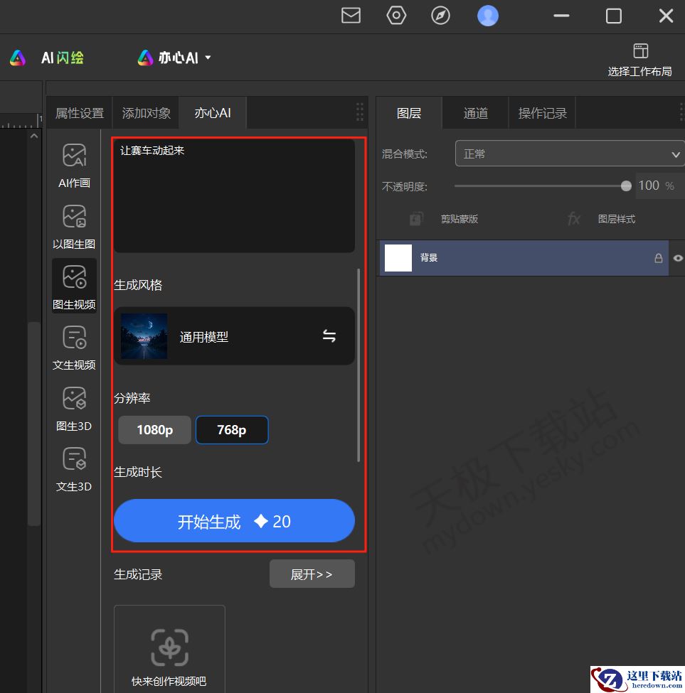 2025悟空图像AI图片转视频操作指南