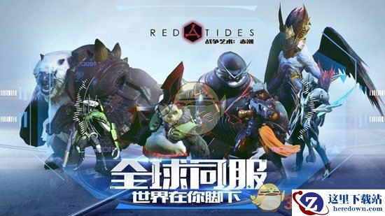 《赤潮自走棋》预约地址介绍