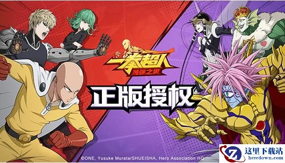 《一拳超人：最强之男》微氪玩家阵容如何搭配